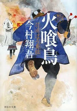 火狼动漫社推荐 妖怪客栈 国风妖怪漫画封面