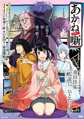 火狼动漫社推荐 逆光飞行 竞技热血漫画封面