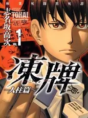 火狼动漫社推荐 荒野七日 野外生存综艺封面